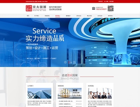 深圳市亚太国展工程有限公司网站建设项目